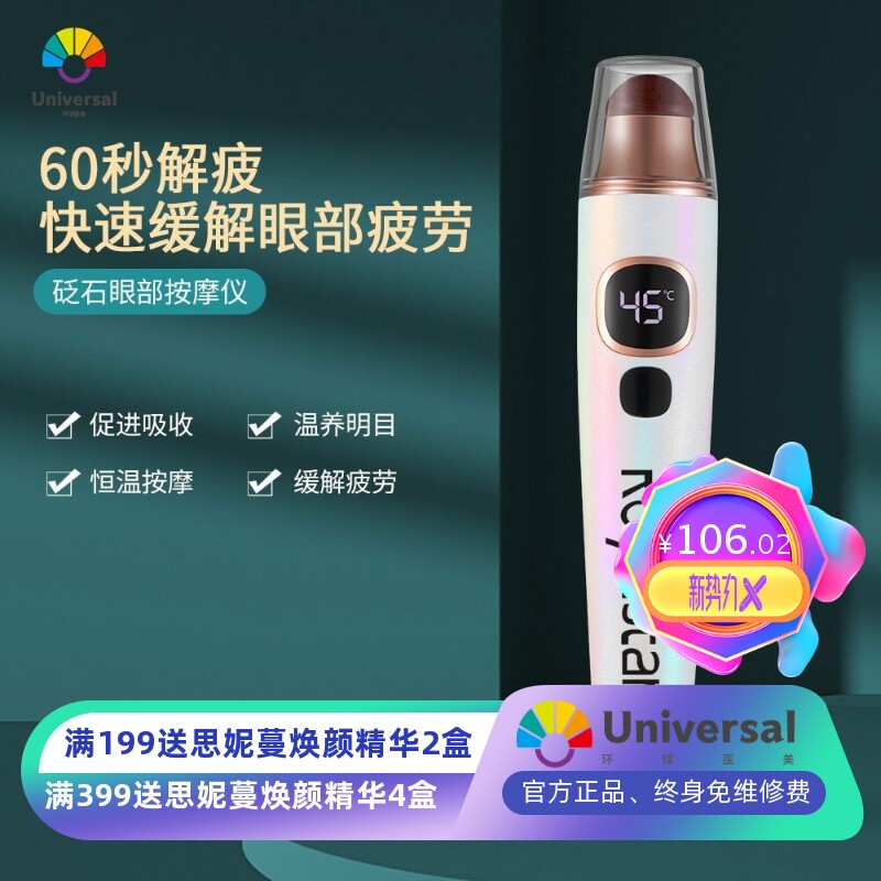 荣事达家用砭石美眼仪眼霜导入仪眼部按摩仪器化细纹黑眼圈眼袋