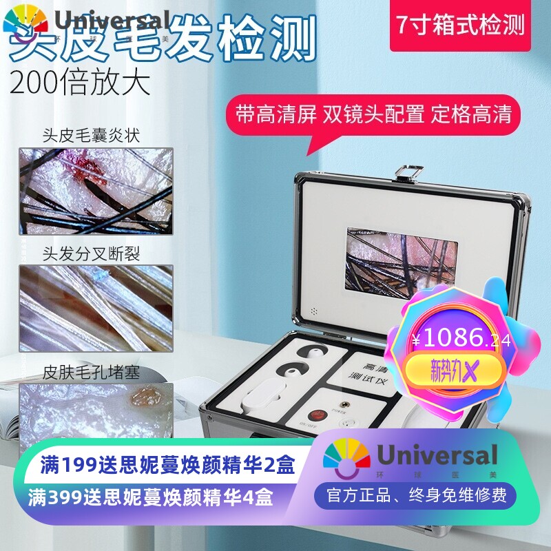 头皮检测仪毛囊高清一体机养发馆家用头发皮肤测试仪器脸部美容院