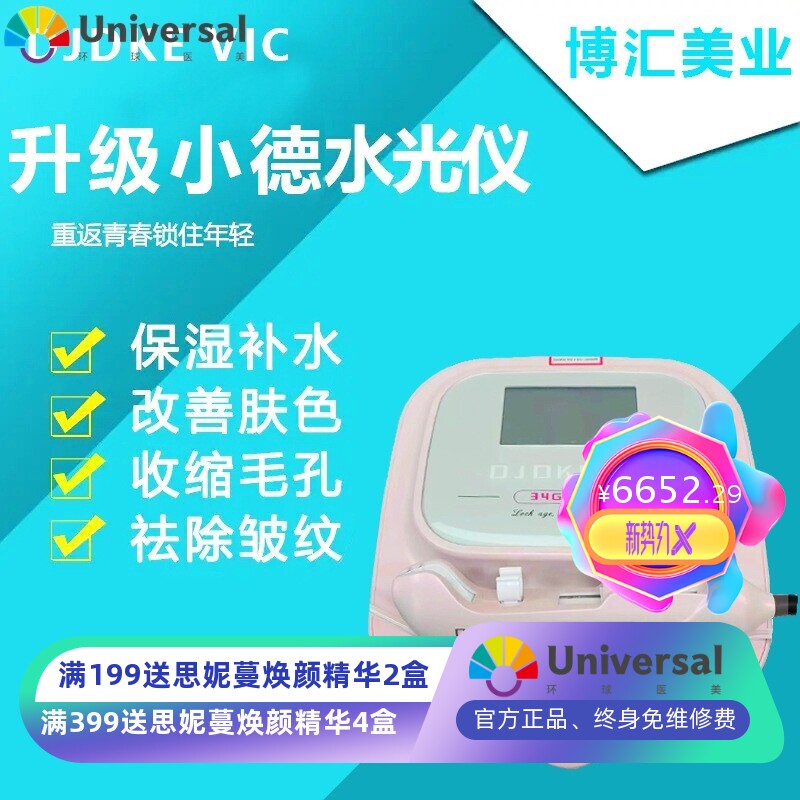 德科水光美容仪美白补水祛斑提亮美容院专用自打负压导入家用仪嫩