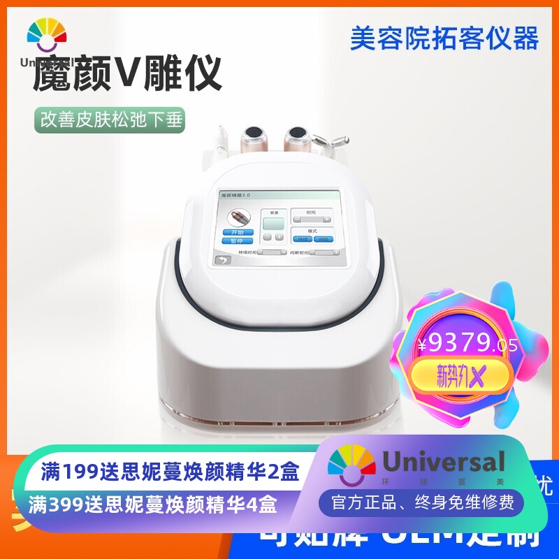 放任美魔颜v雕仪雷达线雕补水提拉紧致美容院仪器紧实