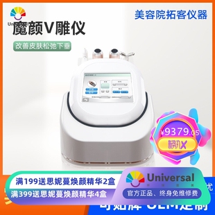 放任美魔颜v雕仪雷达线雕补水提拉紧致美容院仪器紧实