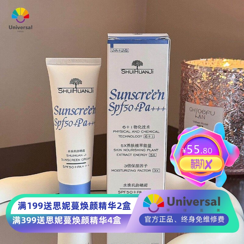 水焕玑多重美白防晒霜长效保湿隔离高倍防晒乳SPF50+防紫外线现货
