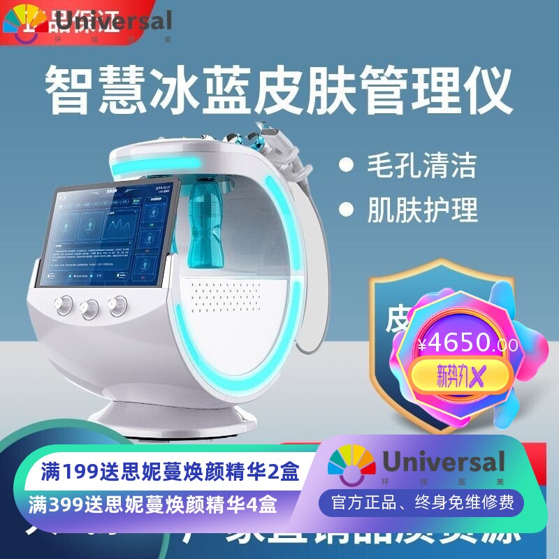 智慧冰蓝氢氧小气泡美容仪器仪皮肤综合管理仪肌肤检测仪厂家直供