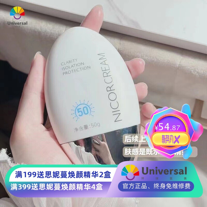 Nicor防护霜 妆前隔离素颜防护霜自然不脱妆遮瑕提亮肤色保湿