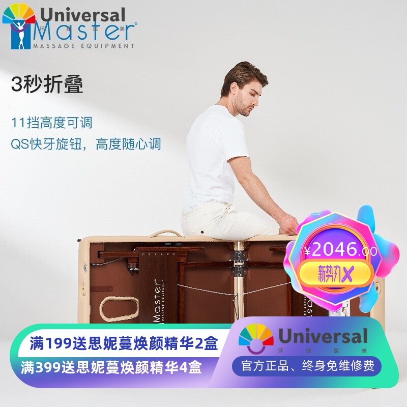 美国Master海绵加厚折叠按摩美容床家用手提可调节榉木推拿理疗床