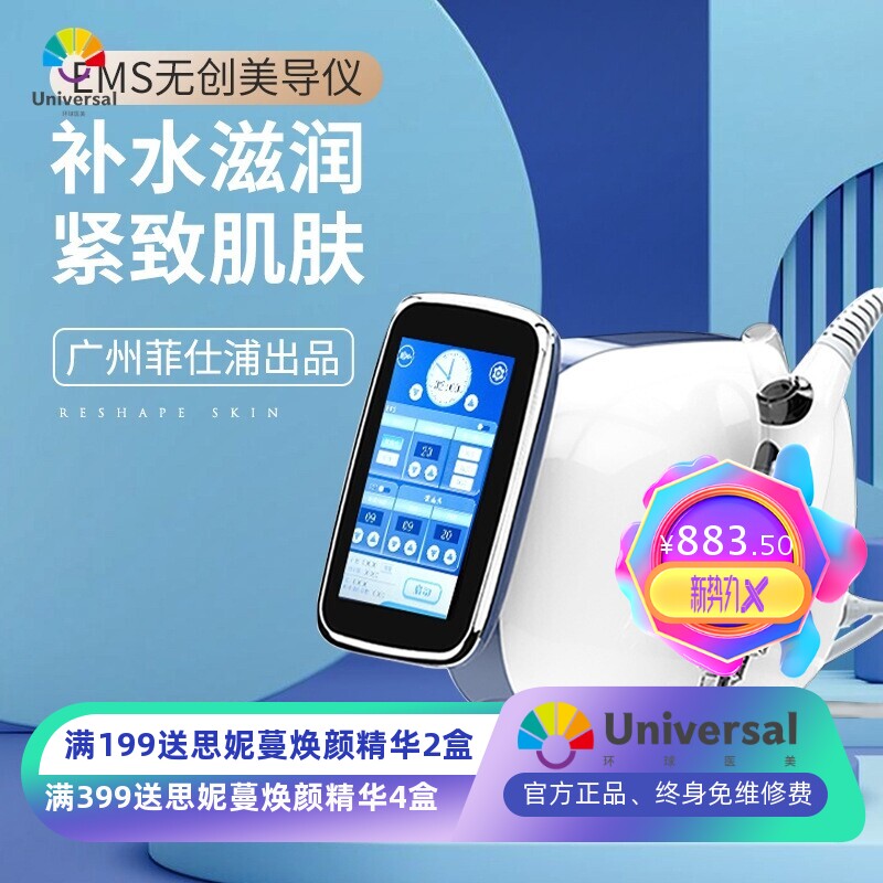 EMS微电微晶浅导仪RF微动钒钛美容仪 精华补水产品不破皮导进仪器