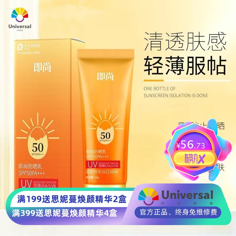 SKSH即尚防晒乳防紫外线防水防汗保湿补水隔离成膜清爽50倍防晒霜