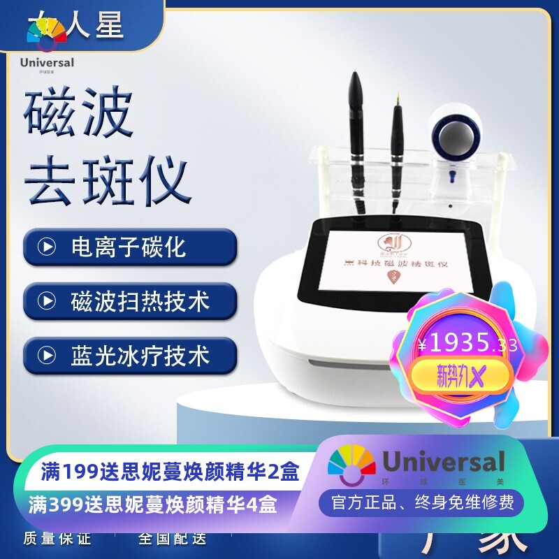 5G6G9D无创磁波祛斑仪晒斑雀斑老年斑扫斑仪点斑仪点痣笔美容仪器