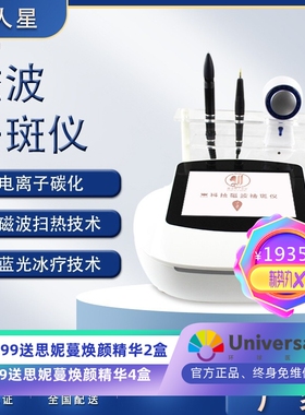 5G6G9D无创磁波祛斑仪晒斑雀斑老年斑扫斑仪点斑仪点痣笔美容仪器