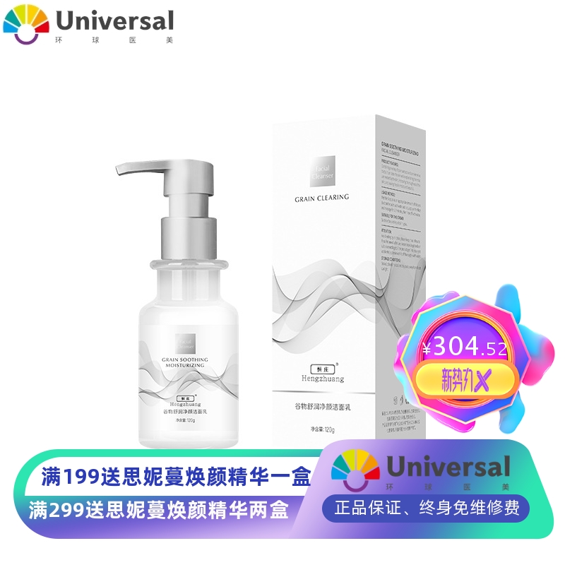 洗面奶德国料体 谷物发酵技术无表活剂香精温和舒缓洁面啫喱