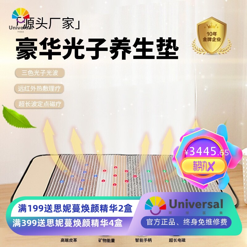 2023款光子太赫兹床垫美容院家用超长波宝石能量腰带加热光子床垫