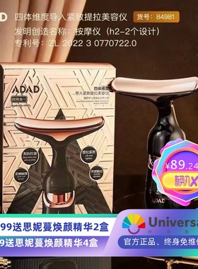 ADAD四体维度导入紧致提拉美容仪提拉紧致脸部眼部震动按摩仪