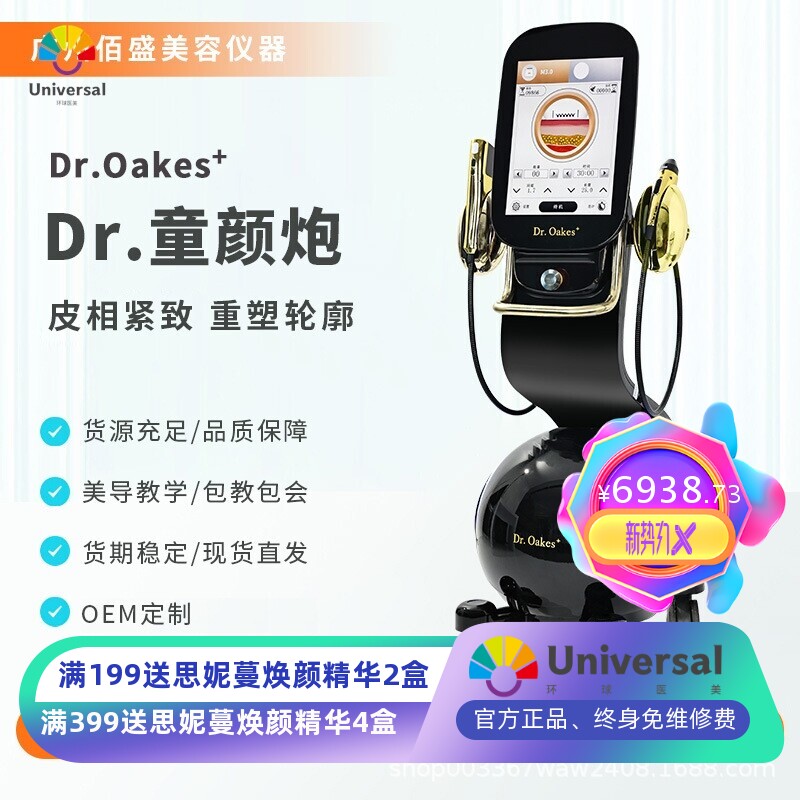 Dr新款童颜超声炮三证齐全医美院线超声仪面部提拉紧致抗衰仪器