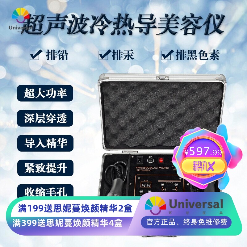 箱式超声波冷热美容仪面部紧致嫩肤精华导入仪排铅汞导出洁面仪器
