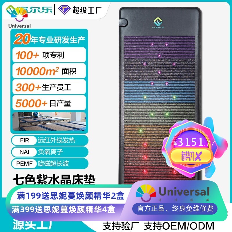 七色紫水晶床垫超长波PEMF远红外负离子水晶加热光子床垫跨境爆品