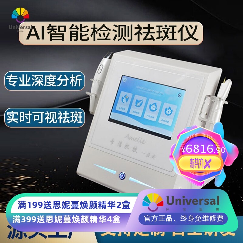 皮肤检测仪美容院无痕取斑点痣可视磁波祛斑仪智能皮肤检测祛斑仪
