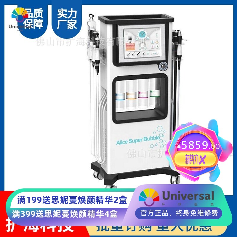 Alice九头蛇七合一焕氧大气泡爱丽丝碳氧脱敏换肤皮综合管理