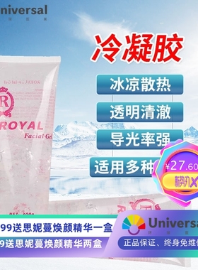 黄色发热按摩凝胶 ROYAL冰点冷凝胶耦合剂冰晶 超声波美容凝胶