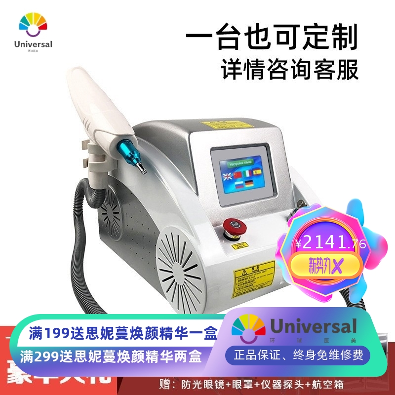 跨境台式洗眉机1064 黑脸娃娃532美白无创激光扫斑仪商用美容仪器