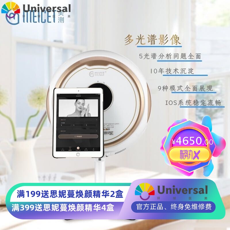 新款皮肤检测仪五光谱摩玑智能魔镜欧博面部测试分析仪美容院
