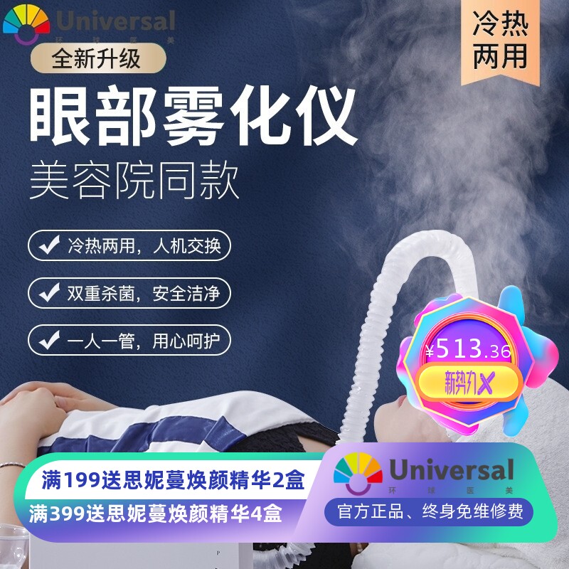 美容院眼部SPA雾化仪超声波润眼仪缓解眼睛疲劳美眼仪器工厂