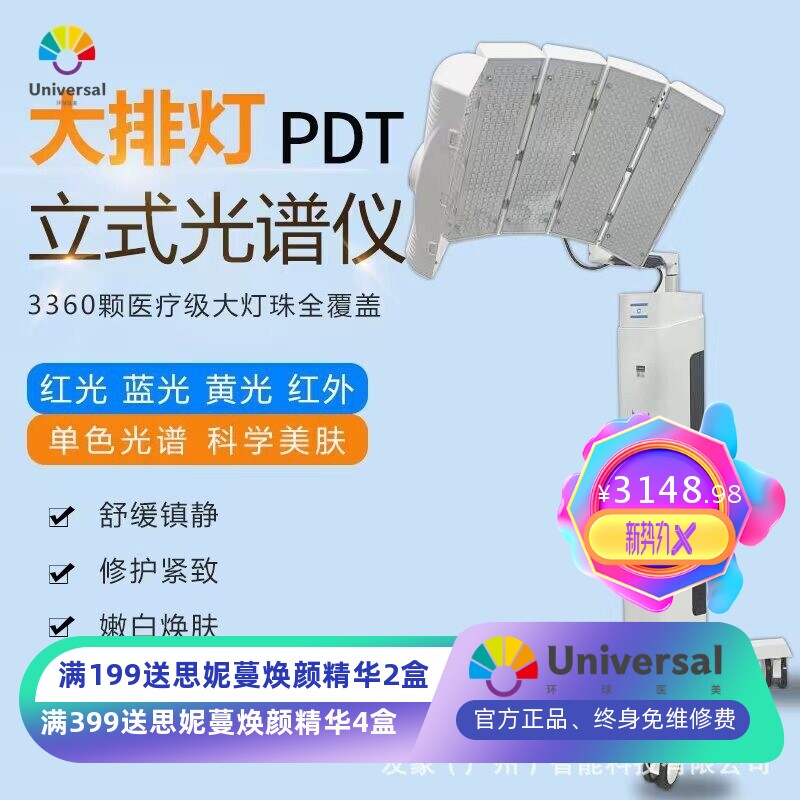 镇静舒缓立式光谱仪能量可调PDT光动力大排灯单色光源嫩肤仪