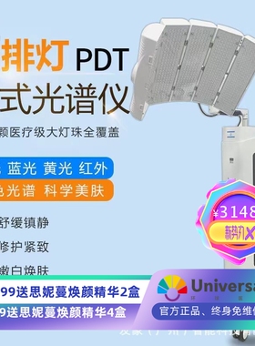 镇静舒缓立式光谱仪能量可调PDT光动力大排灯单色光源嫩肤仪