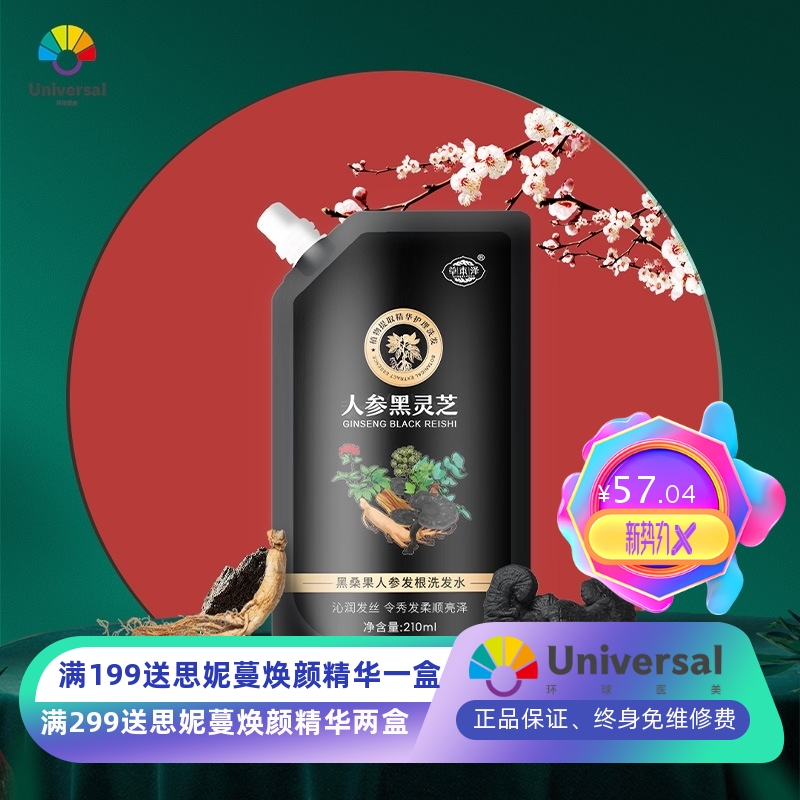 草本泽黑桑果人参发根洗发水 控油去屑止痒草本洗发水养发固发