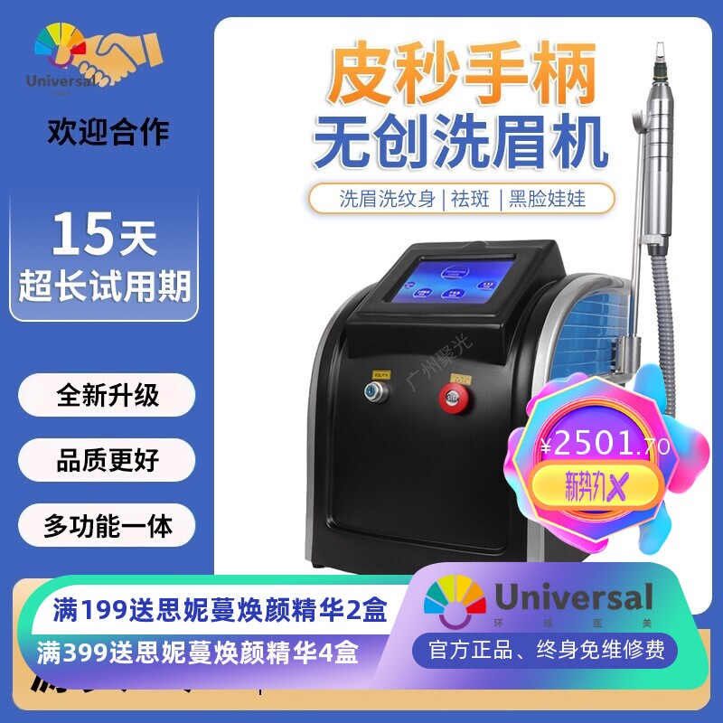 大功率黑科技无创洗眉机光子嫩肤仪器洗纹身机器黑脸娃娃美容仪