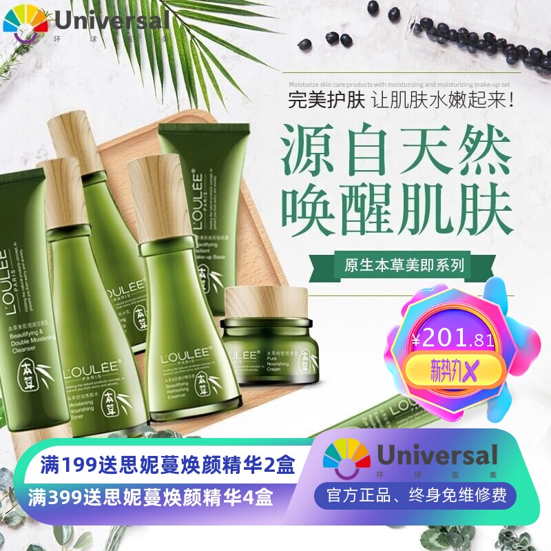 本草美肌护肤套装深层保湿6件套定制OEM补水养颜精华液