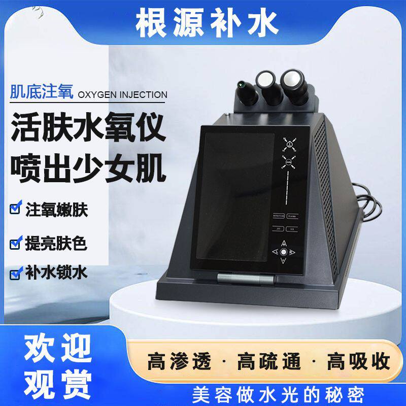 外贸水氧仪注氧仪毛孔清洁面部补水美容院皮肤综合管理仪器焕肤机