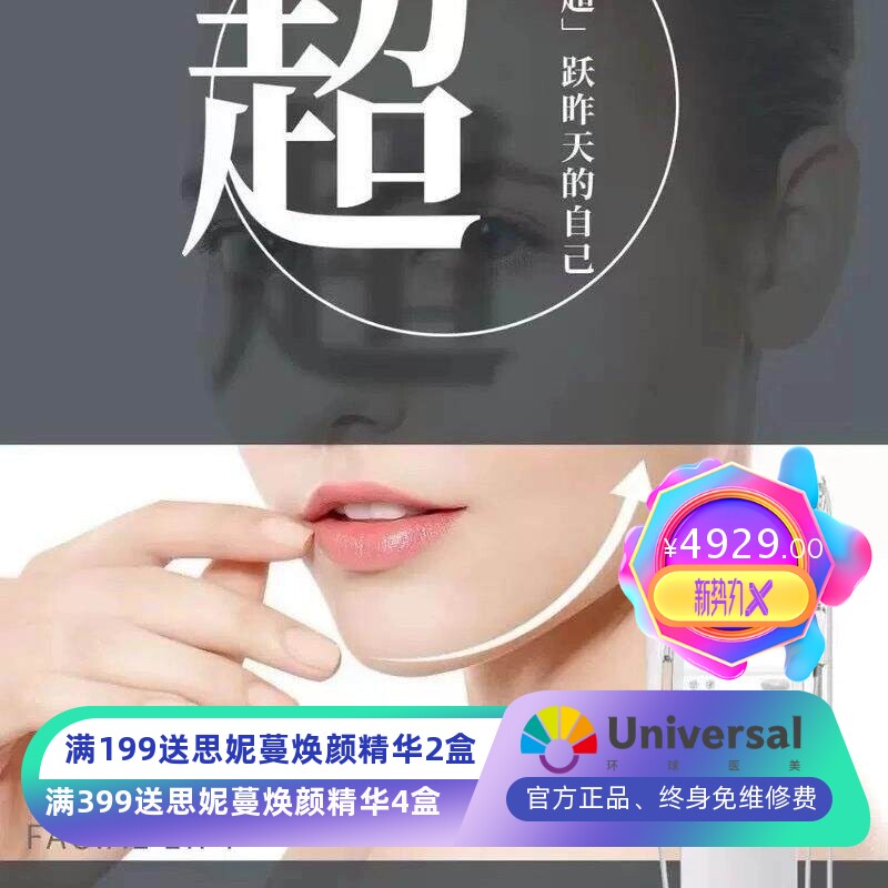 超声炮超级炮超音炮新款脸部抗衰提拉紧致刀炮结合面部美容院