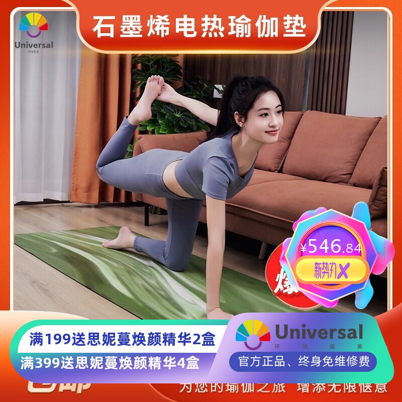 石墨烯发热瑜伽垫2024新款加厚防滑家用冬季地垫电热地毯电加热