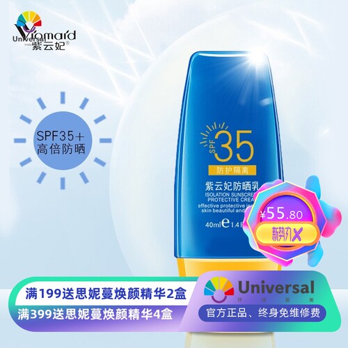 紫云妃防晒霜面部物理清爽防水防汗便携军训隔离紫外线PFS35+