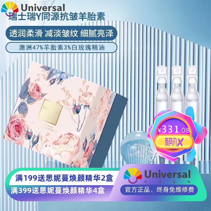 安瓶精华液抗皱羊胎素次抛精华 澳洲47%羊胎素3%白玫瑰精油