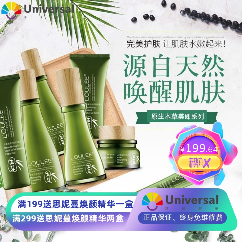 本草美肌护肤套装深层保湿6件套定制OEM补水养颜精华液