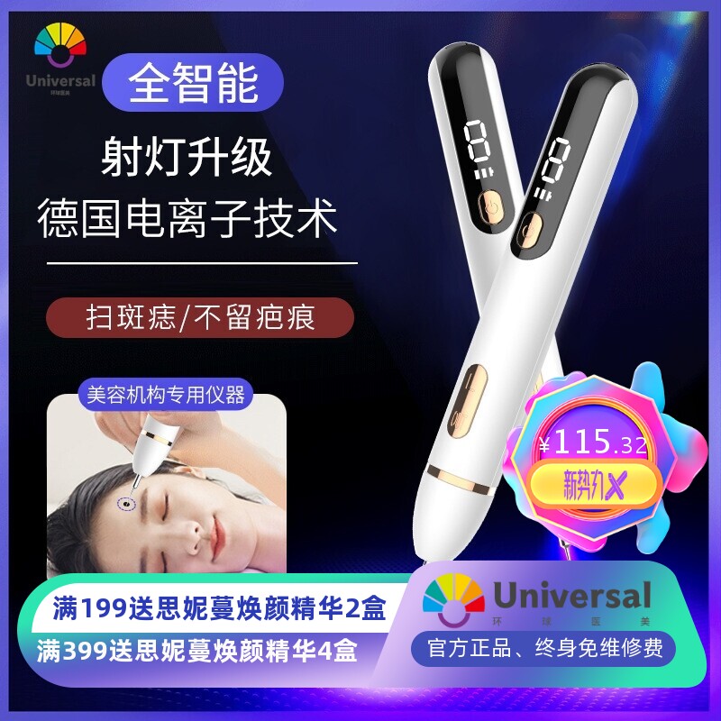 新品现货液晶美容机器家用便携去肉痣祛斑点痣扫斑笔美容仪点痣笔