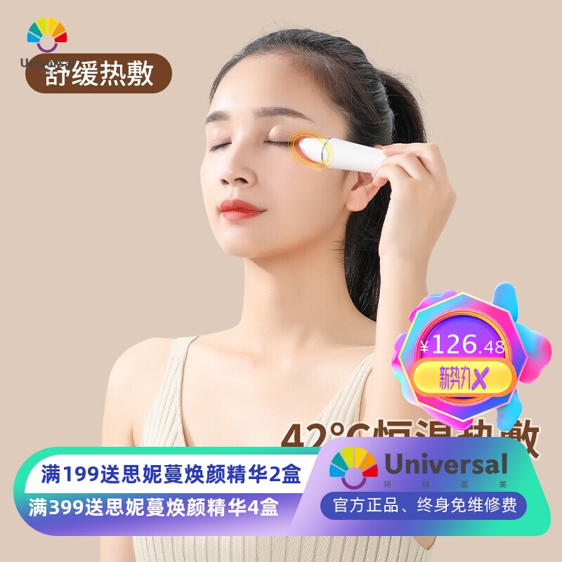 热敷美眼仪热感眼部按摩仪美颜眼霜导入热能42度恒温震动按摩仪