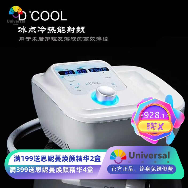 DCOOL冷冻导入仪敏感肌肤修护营养冷热电穿孔冰锤导入冷冻美容仪