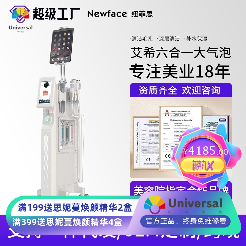 纽菲思X600V嫩肤可视化大气泡吸黑头补水冰锤导入仪美容院综合仪