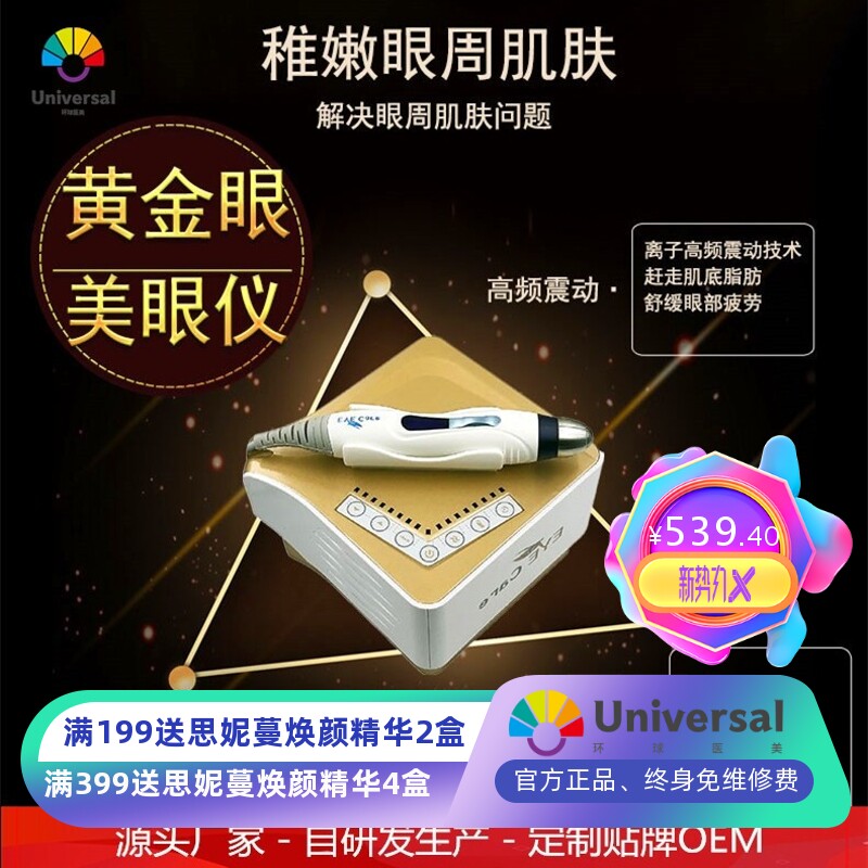 黄金眼能量提拉仪淡化皱纹美眼仪导入美容院仪器源头厂家抗衰
