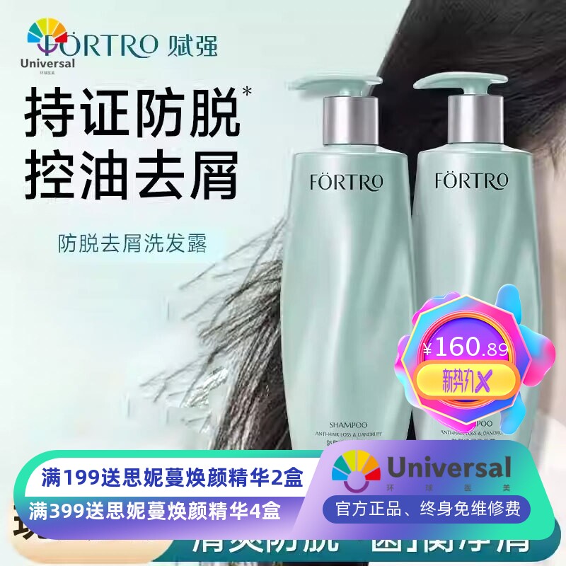 fortro赋强益生菌去屑止痒洗发水防脱发固发强韧控油蓬松女洗发露