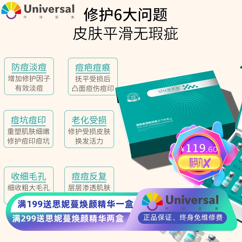 暨大祛痘冻干粉套盒8万活性术后修护淡痘印痘坑寡肽修复美容院