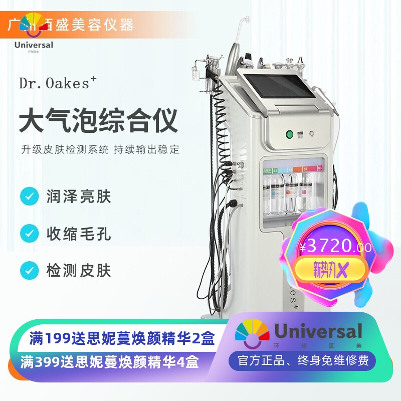 Dr大气泡综合仪皮肤管理补水清洁仪器商用美容仪器美容院专用外贸