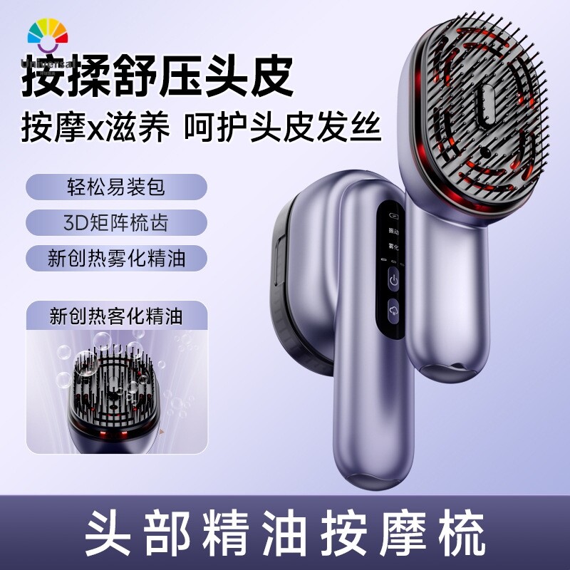 电动按摩梳精油喷雾梳健发养发头部按摩仪护发经络梳子红光导入