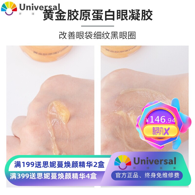 黄金胶原蛋白眼凝胶 紧致眼周淡化眼部细纹黑眼圈 化妆品厂家现货