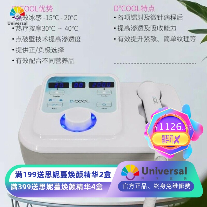 D-Cool冷冻嫩肤 RF冰电波拉皮嫩肤美颜童颜 冷热能童颜嫩肤仪工厂