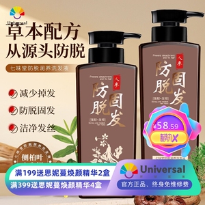 七味堂420ml防脱洗发水控油去屑蓬松柔顺男女可用老姜人参洗头膏