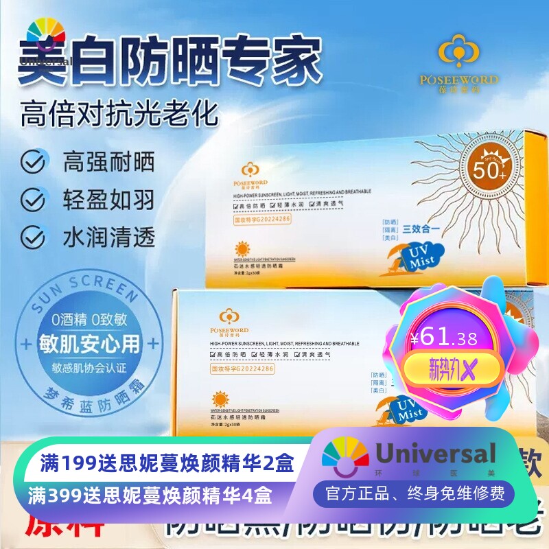 防晒霜SPF50+全身可用隔离紫外线清爽补水保湿快速成膜网红防嗮霜
