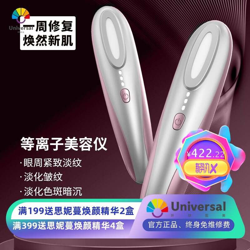 家用美容仪淡班美白洁肤嫩肤紧致提拉袪痘等离子美容仪器高档礼品